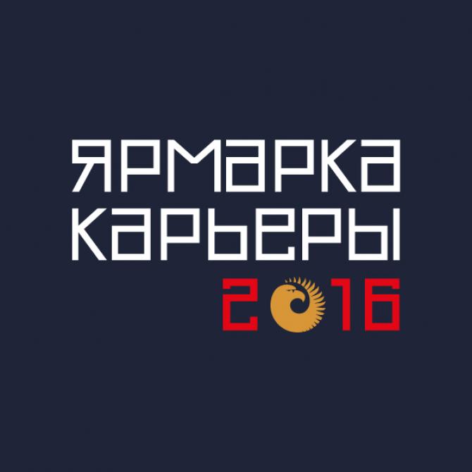В АУЦА 23 апреля состоится Ярмарка Карьеры — 2016 — Tazabek