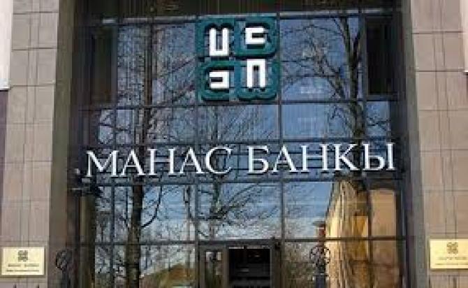 Нацбанк отозвал банковскую лицензию «Манас Банка» — Tazabek